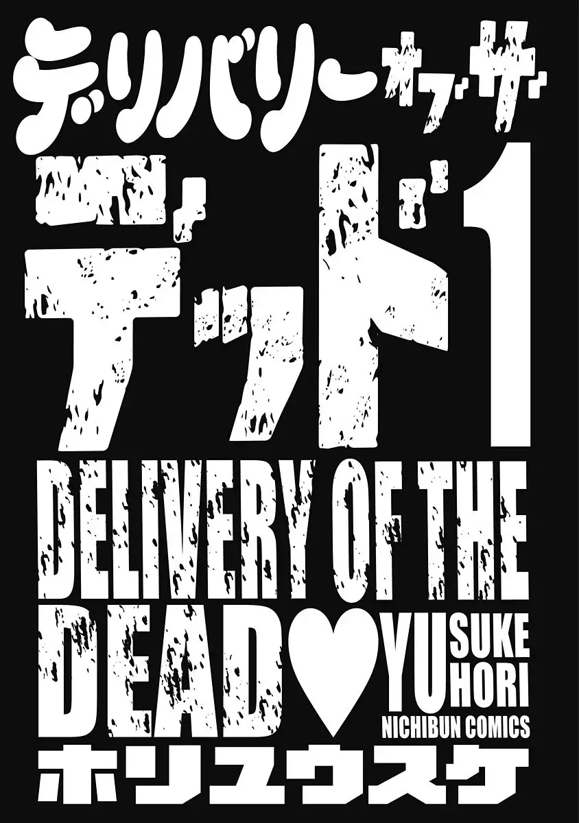 Delivery of the Dead image