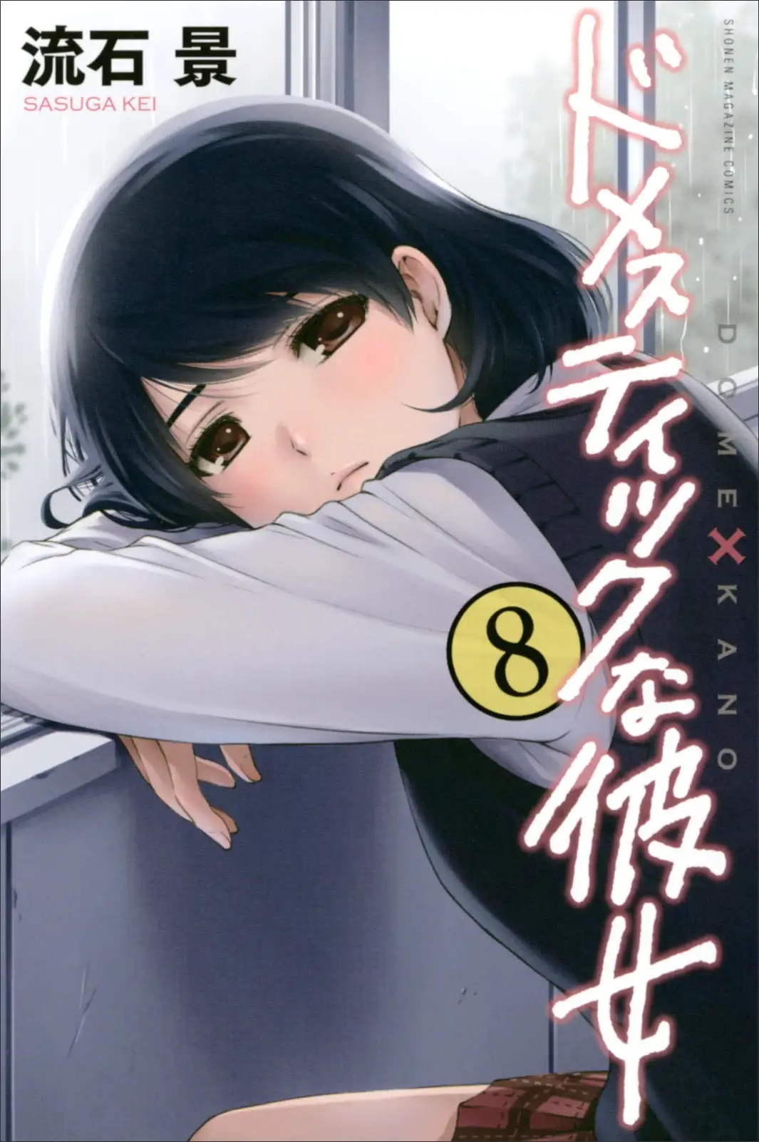 Domestic na Kanojo image