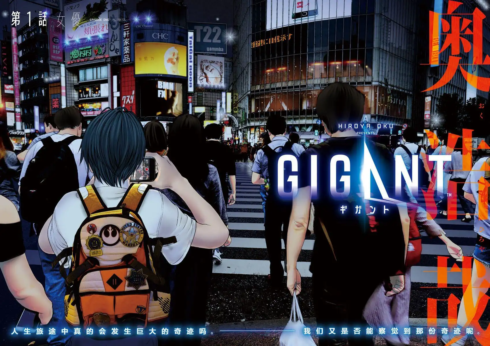 Gigant image