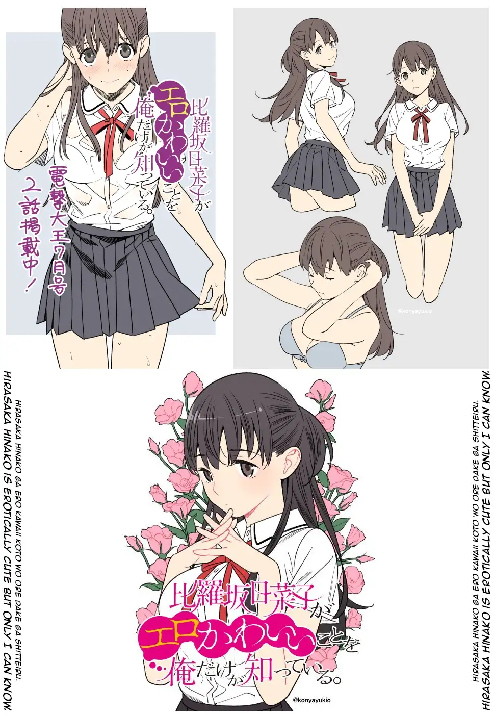 Hirasaka Hinako ga Ero Kawaii koto wo Ore dake ga Shitteiru image