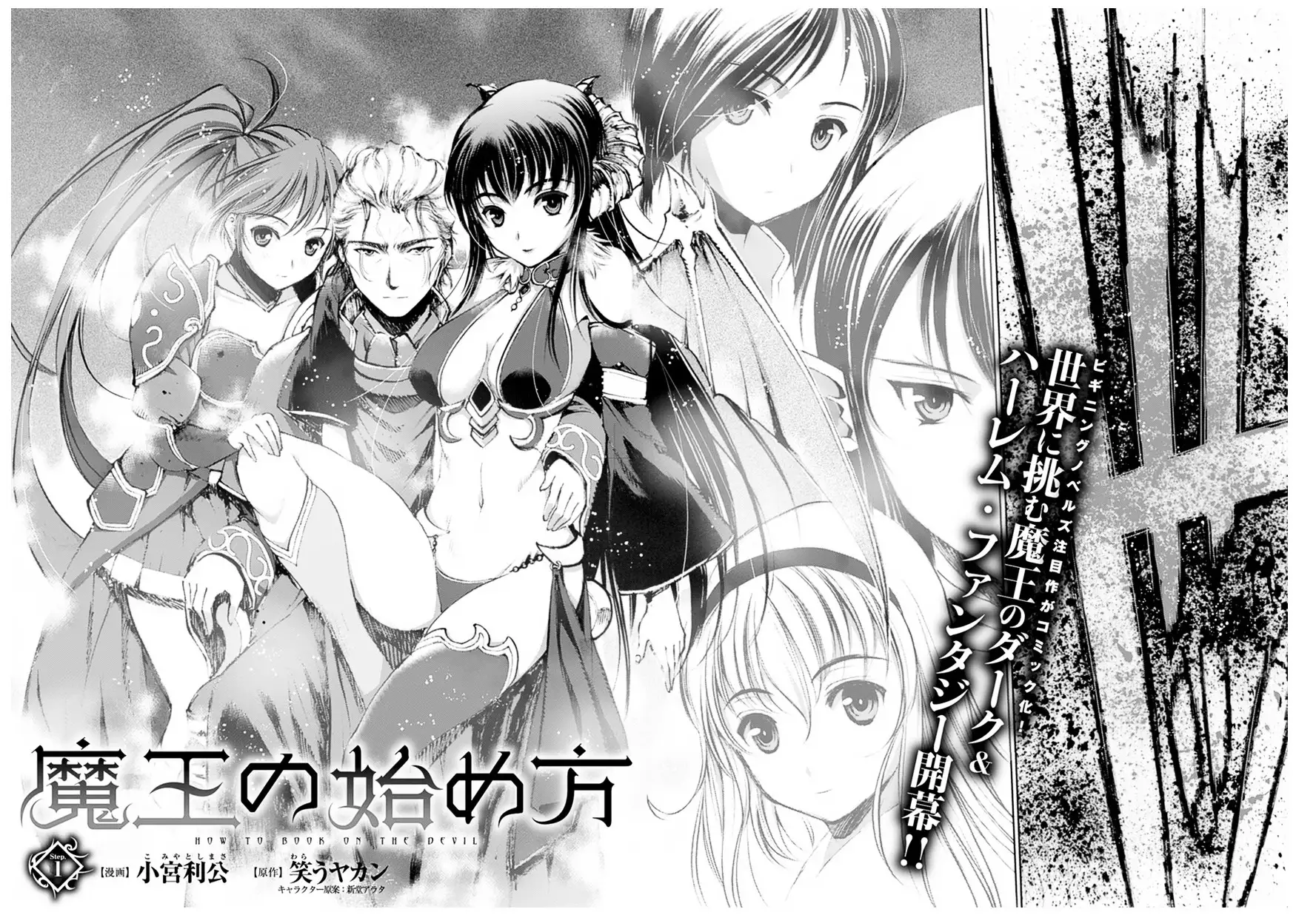 Maou no Hajimekata: The Comic image