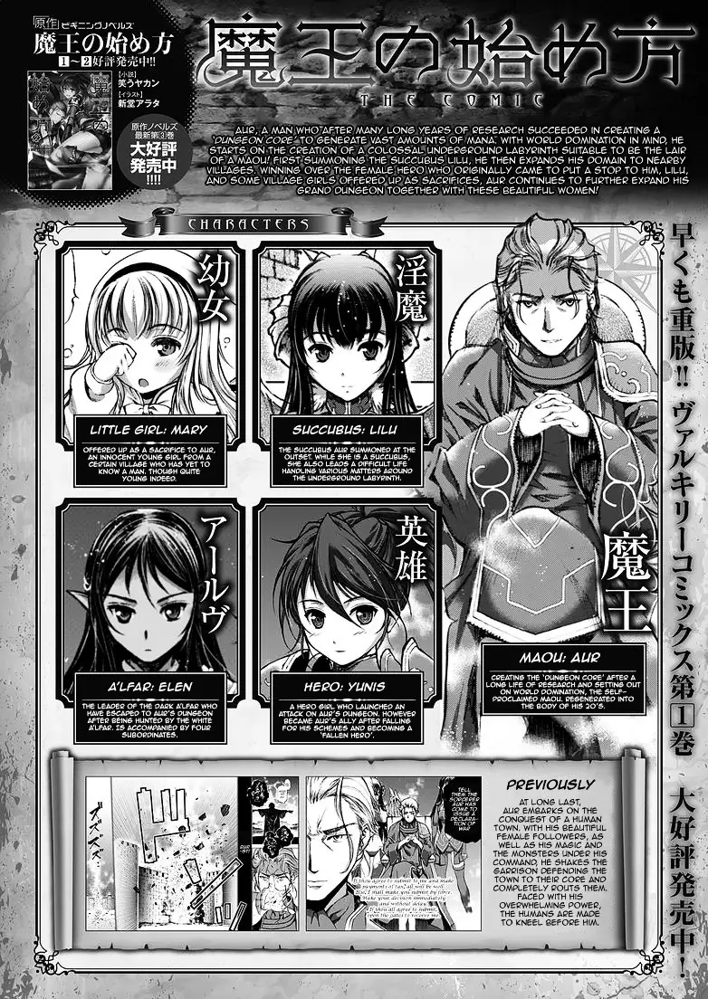 Maou no Hajimekata: The Comic image