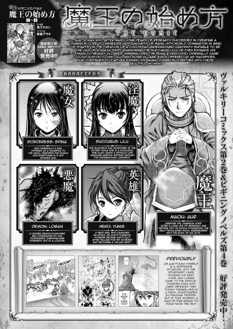 Maou no Hajimekata: The Comic image