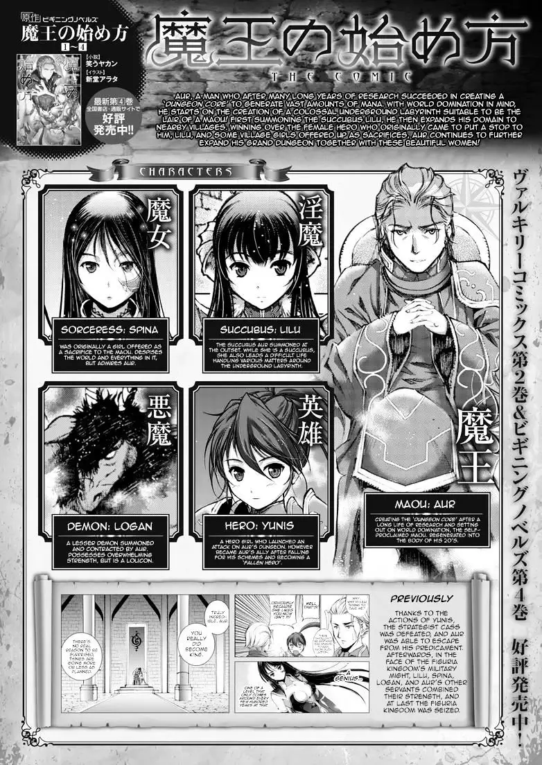 Maou no Hajimekata: The Comic image