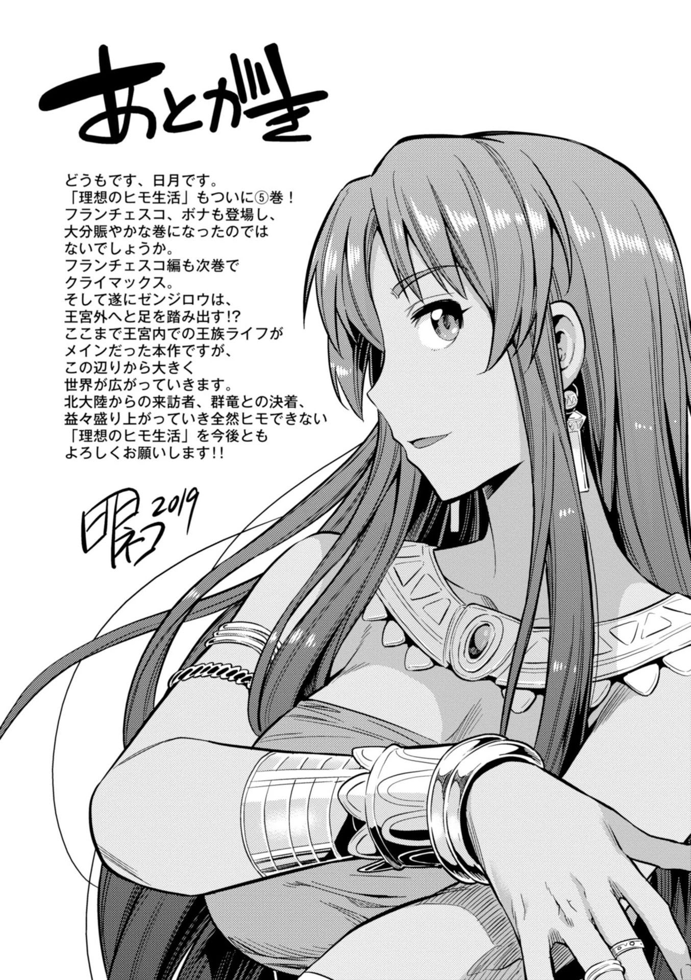 Risou no Himo Seikatsu image